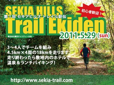 sekia-trail